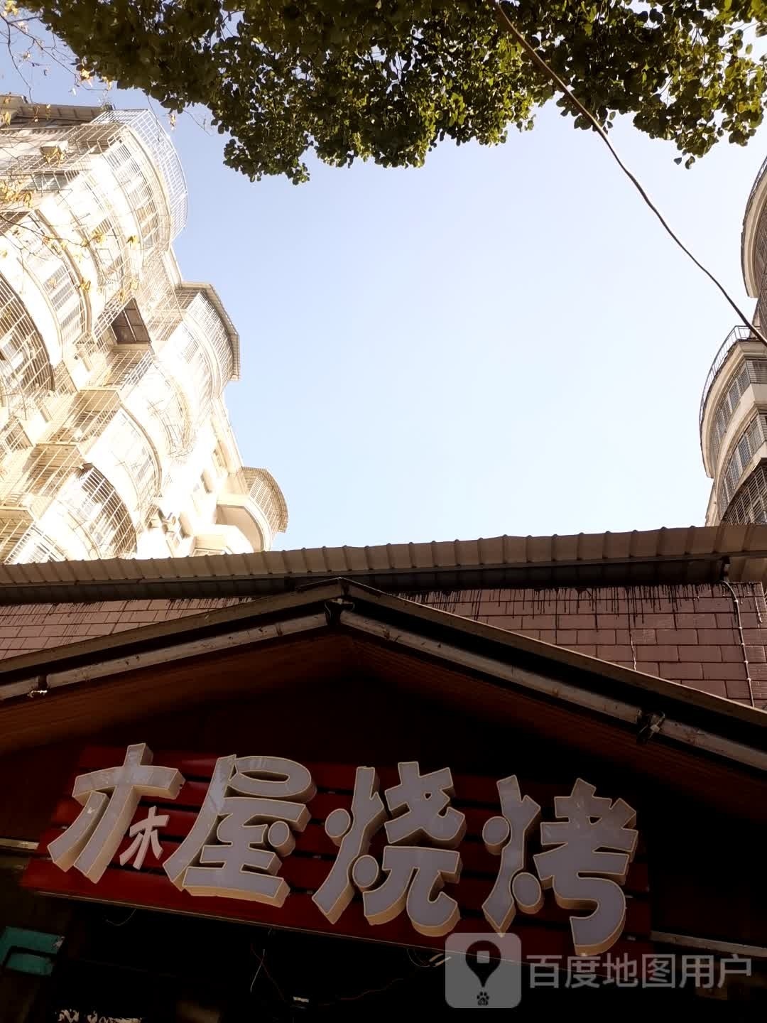 林屋烧烤(丰润园店)