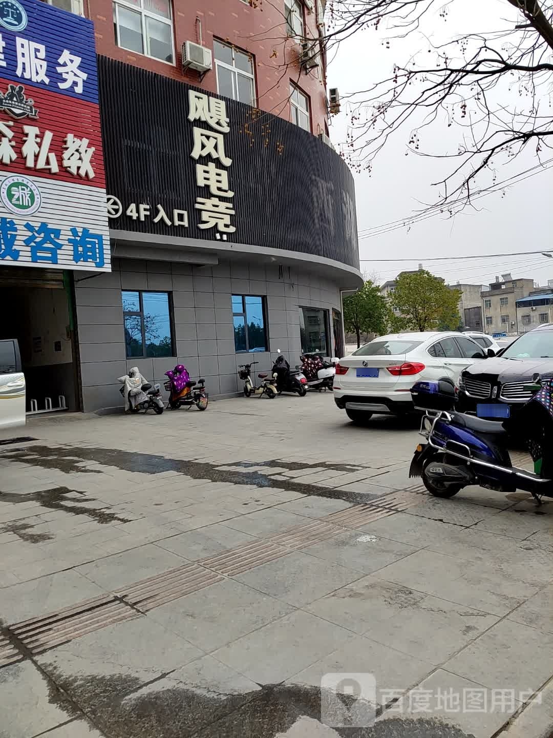 飓丰电竞(竟西路店)