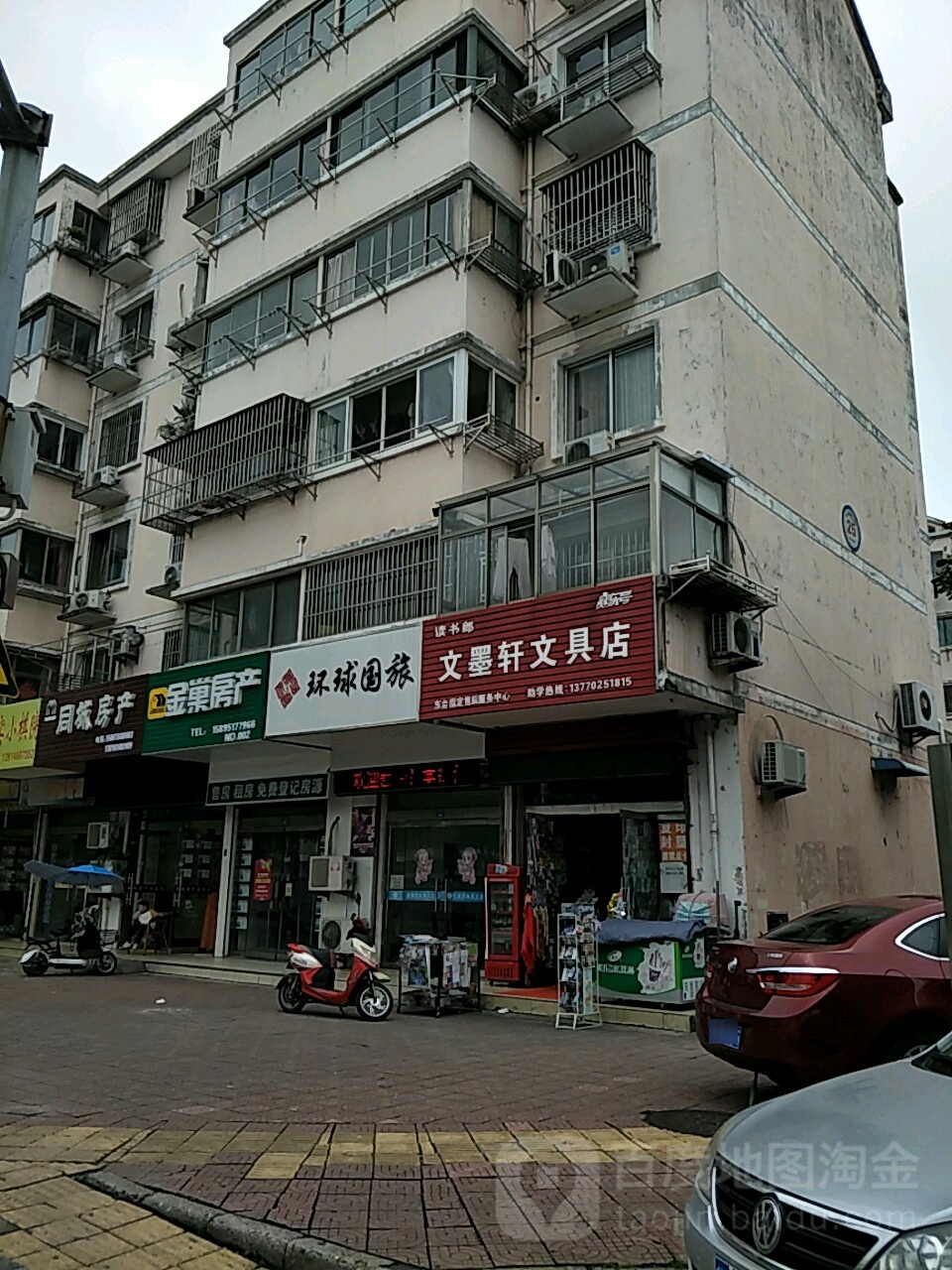 文墨轩文具店