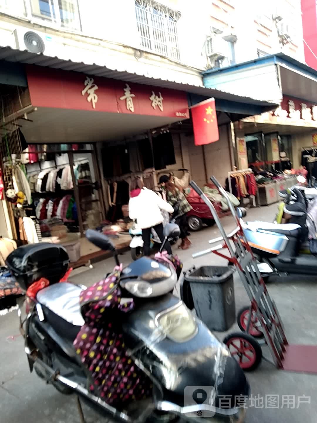 常青树纳米汗蒸养(南京西路店)