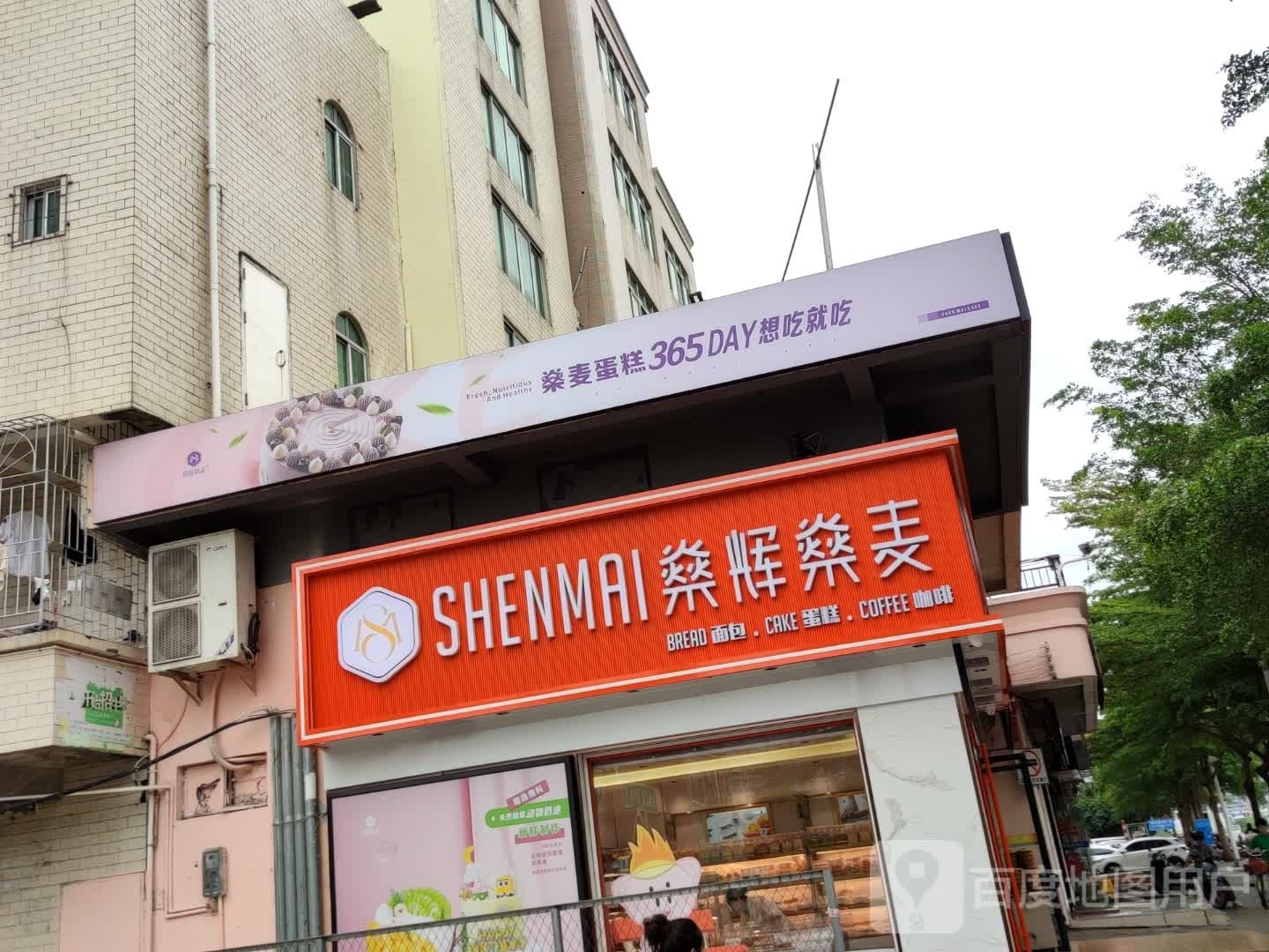 燊辉燊麦(海大店)