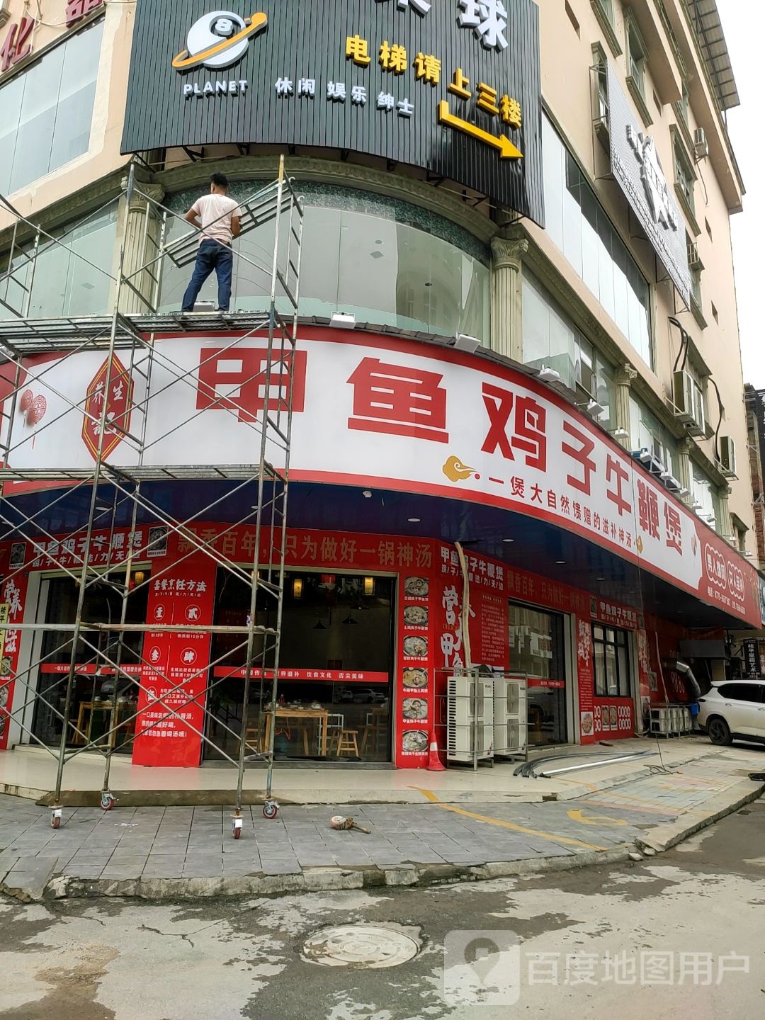养生记甲鱼机子牛鞭煲