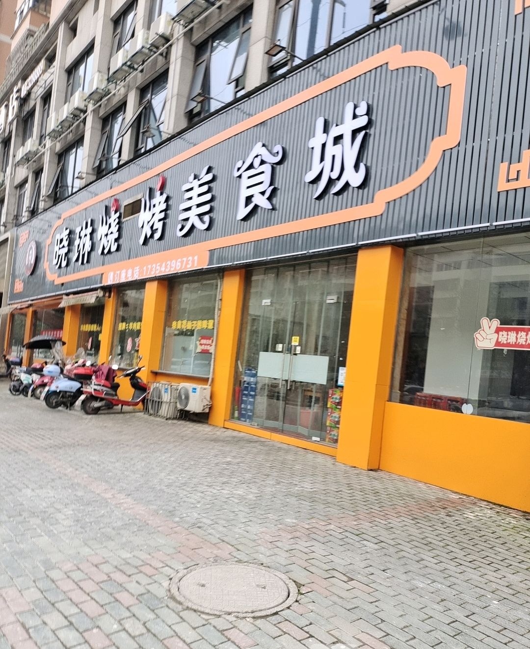 晓琳烧烤店(寿昌大道店)
