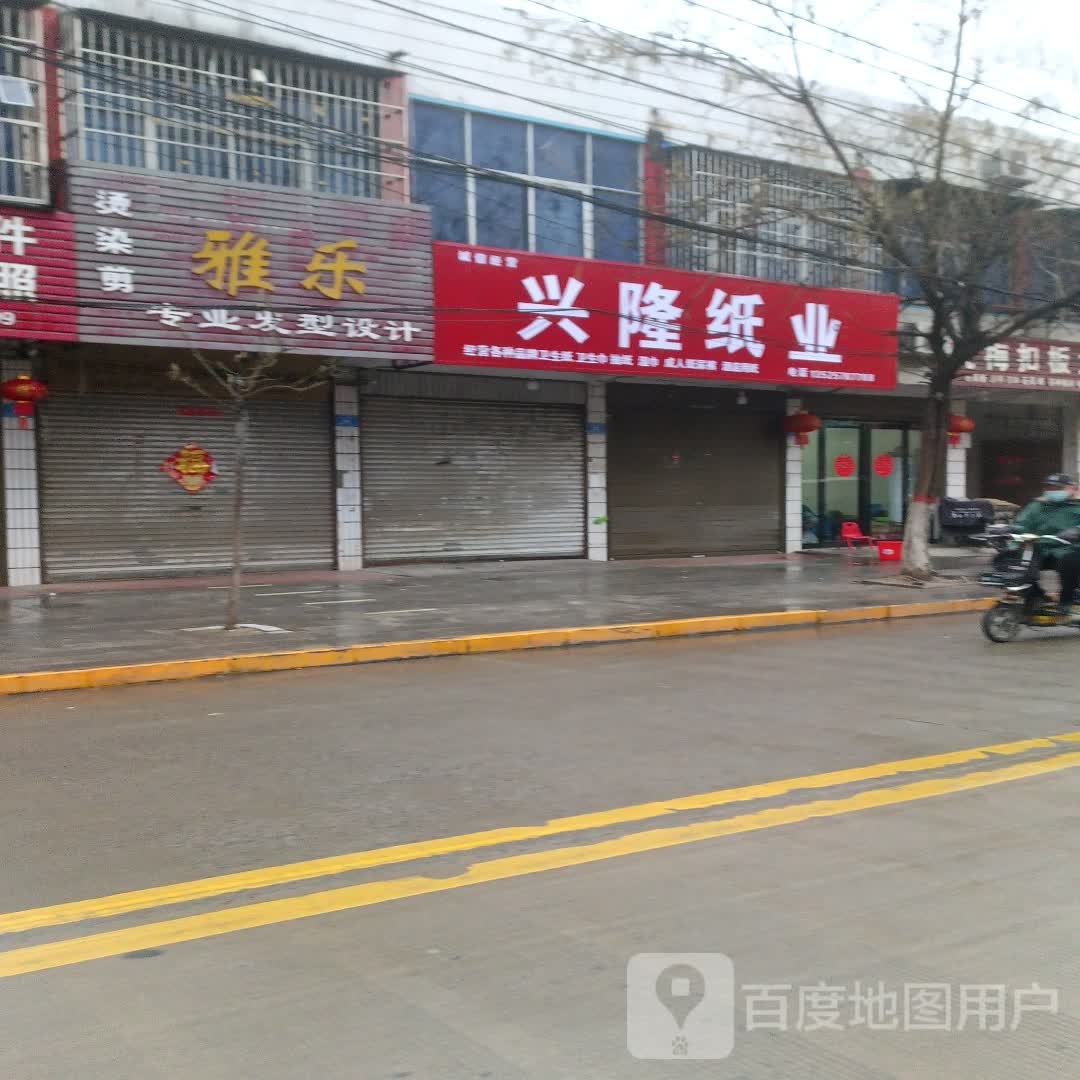 沈丘县槐店回族镇兴隆纸业