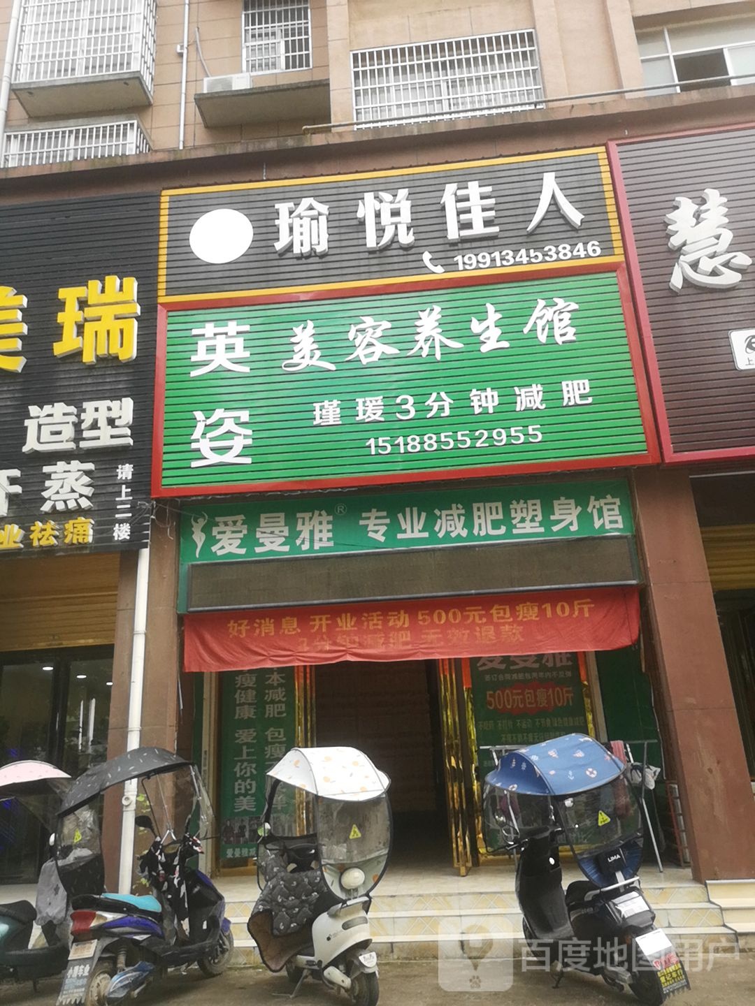 英姿美容养生馆(信合大道店)