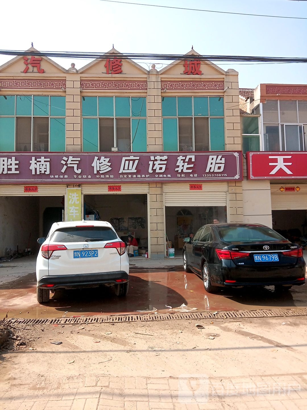 汽修城