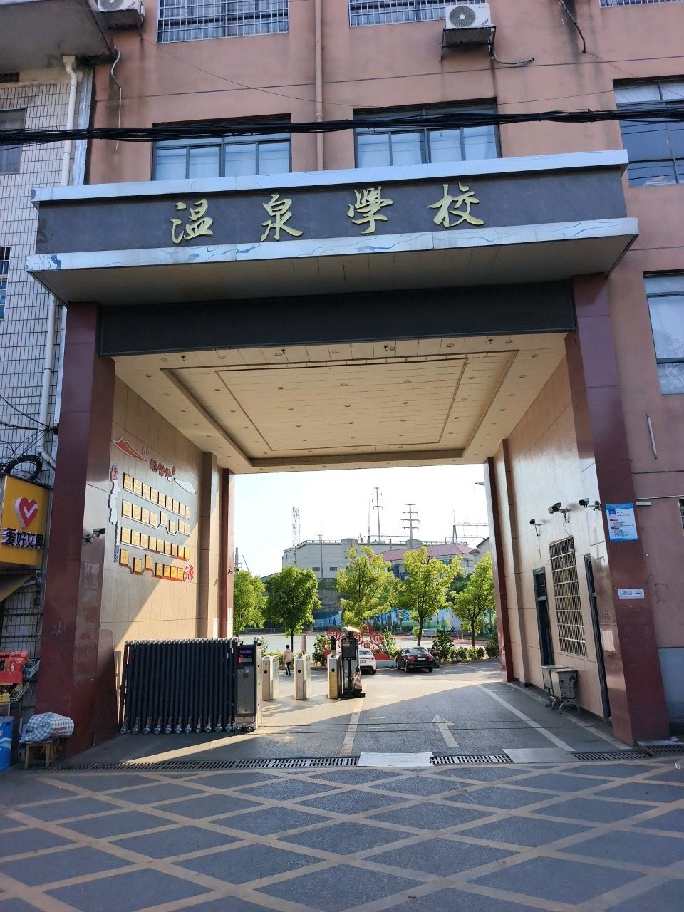 温泉中学