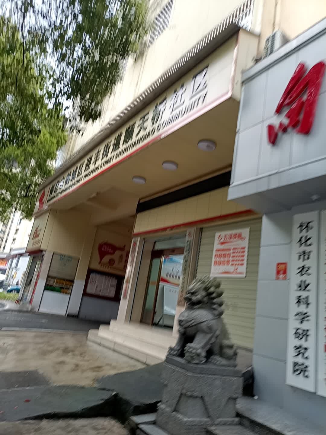 怀化市农业科学研究院