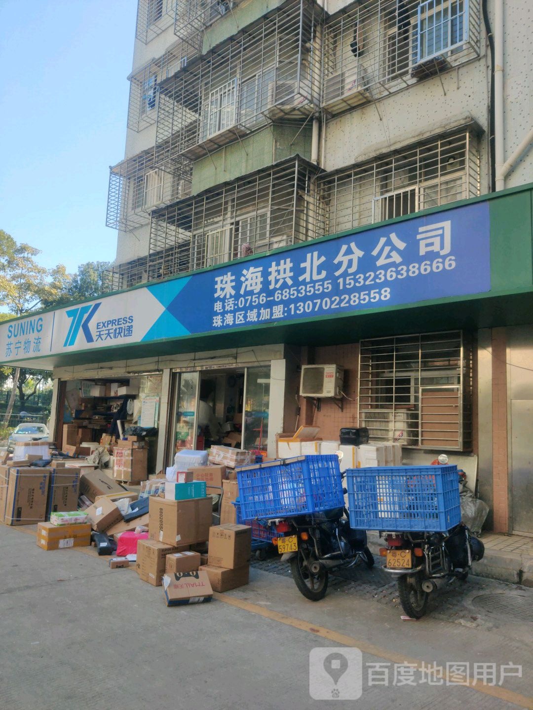 天天快递(新市花园店)