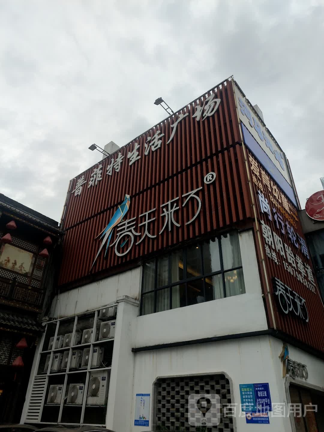 朝阳跆跆拳道(普菲特生活广场店)