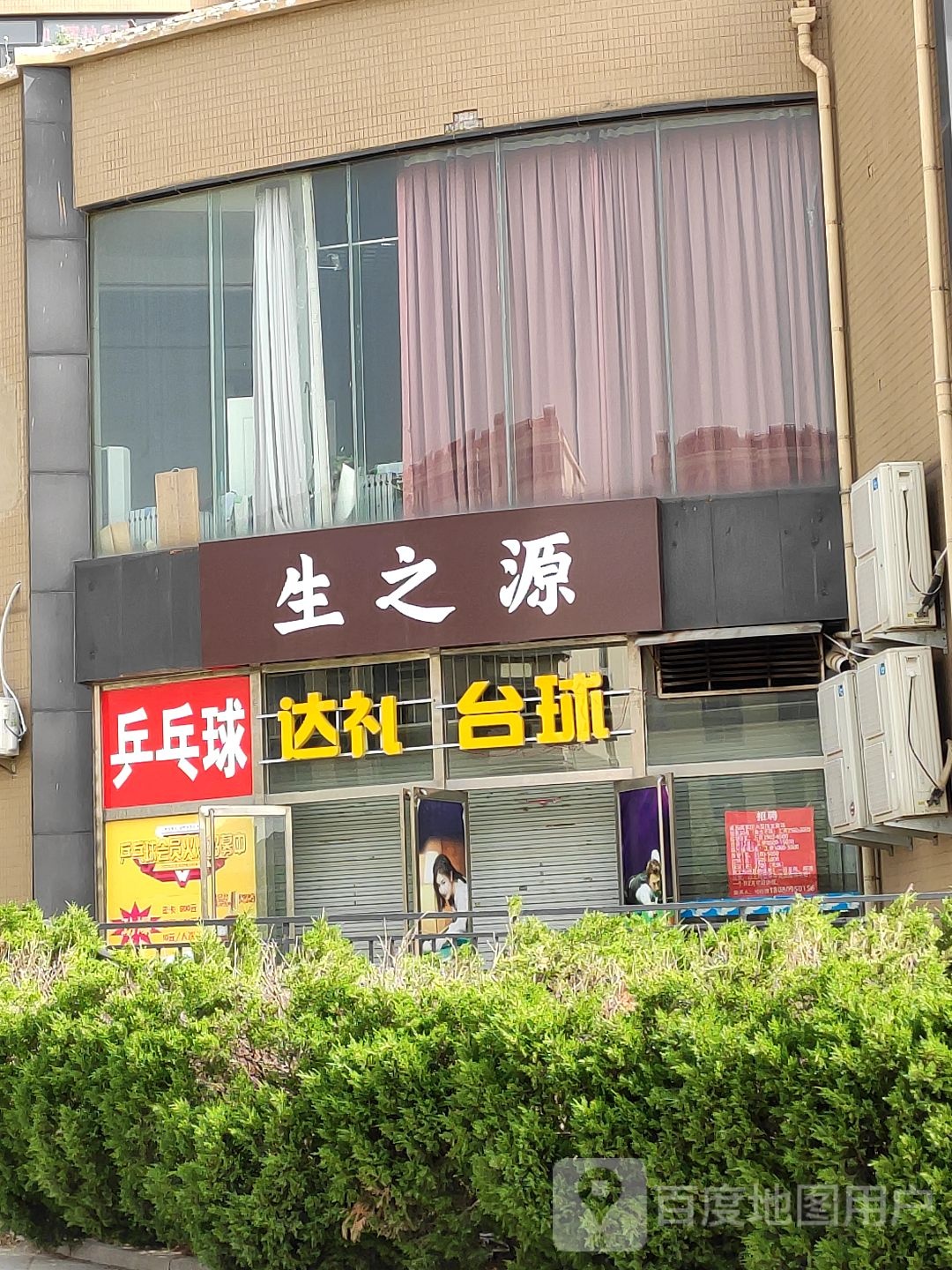 达礼台球俱乐部(戚家庄店)