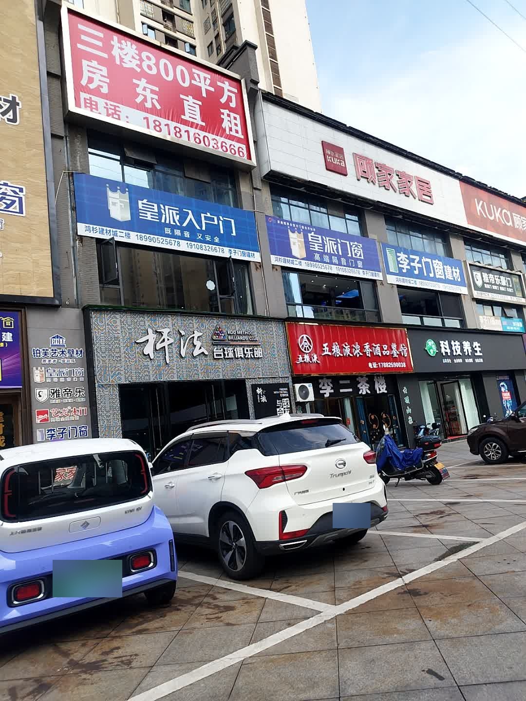 科技养生