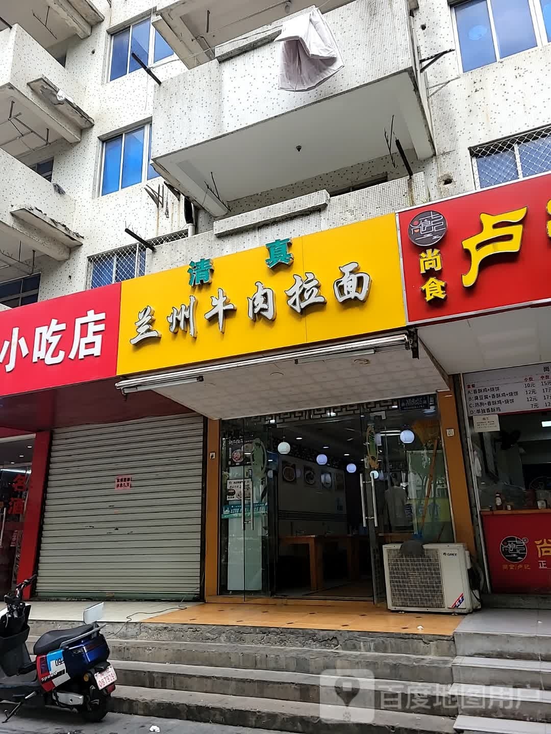 清真兰州牛肉拉面(狮山新苑北区店)