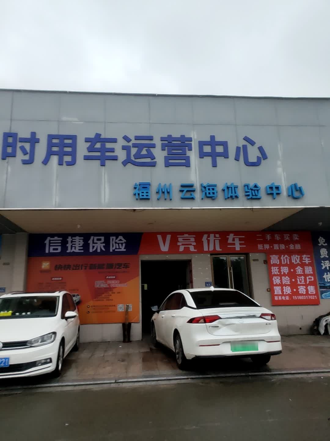 及时用车运营中心