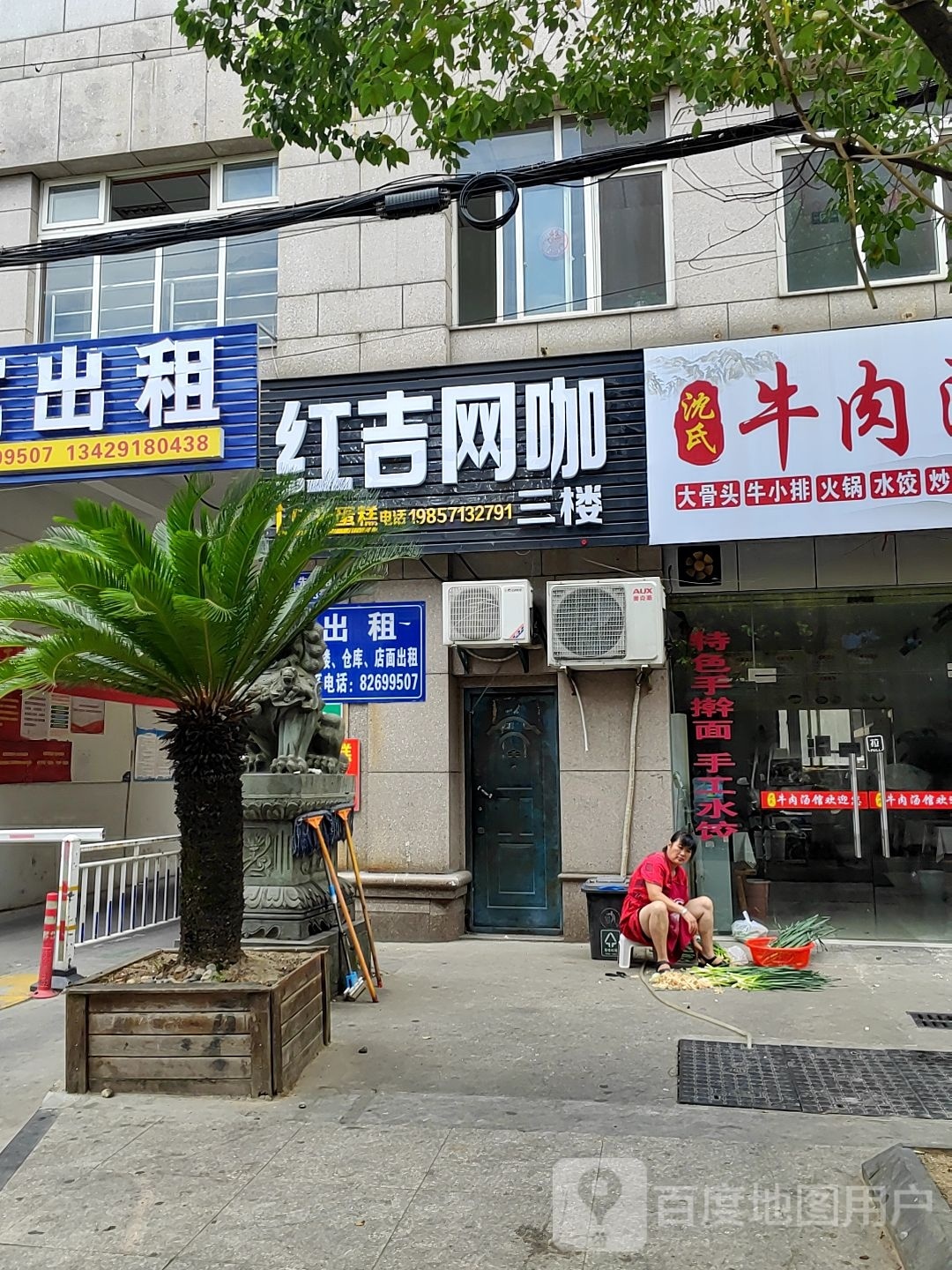 红吉网咖
