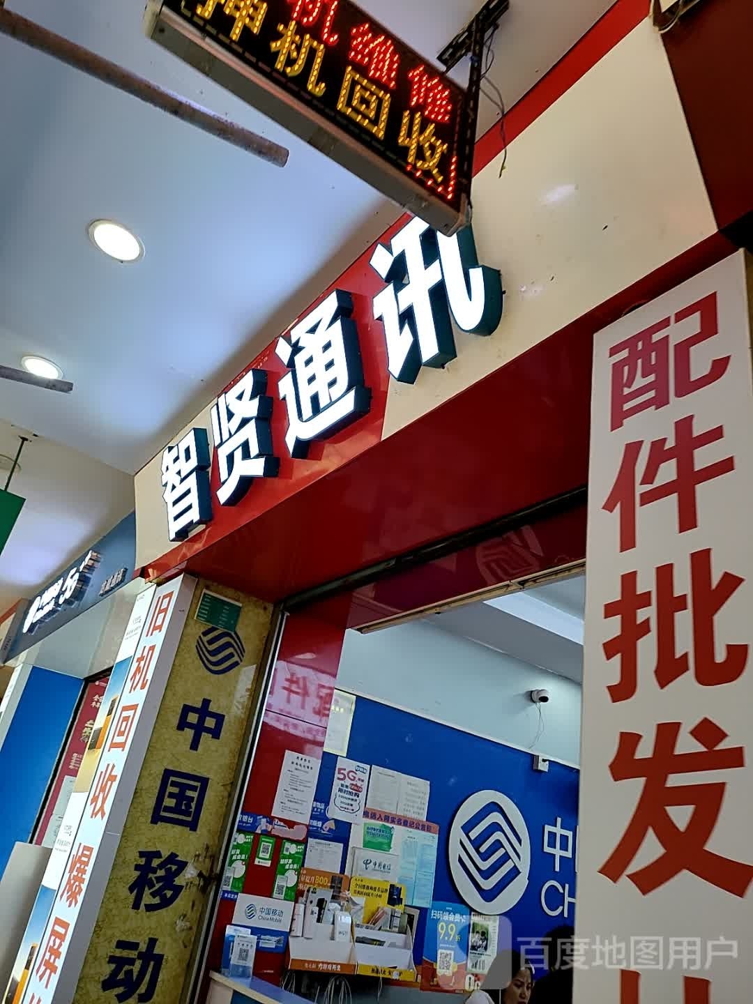 智贤通讯