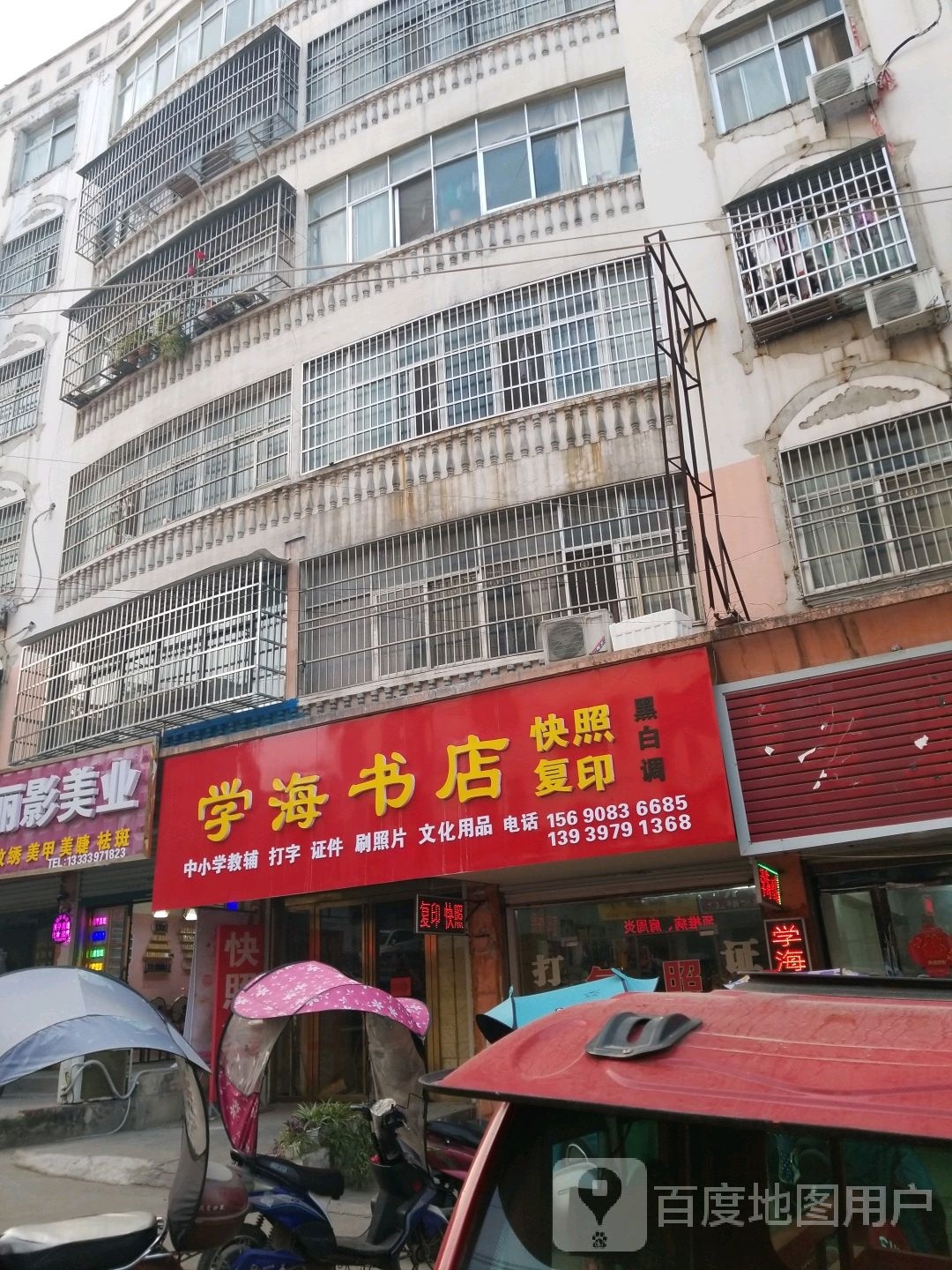 学海书店(北门大街店)