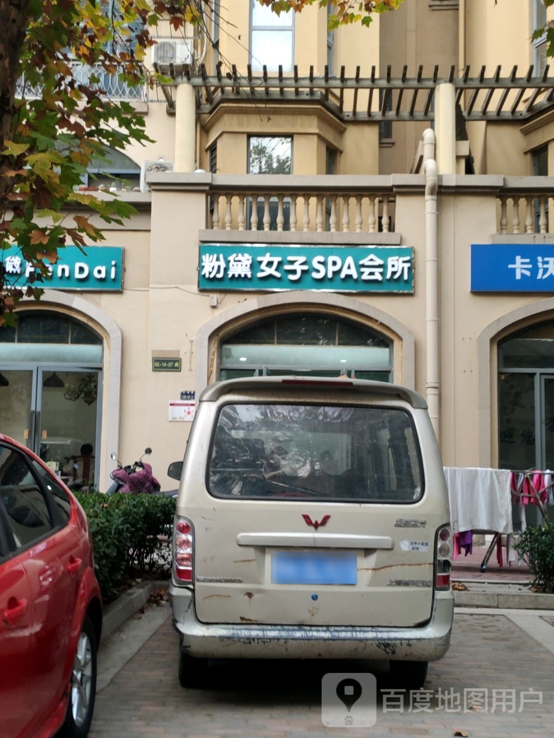 粉黛(宏明西路店)