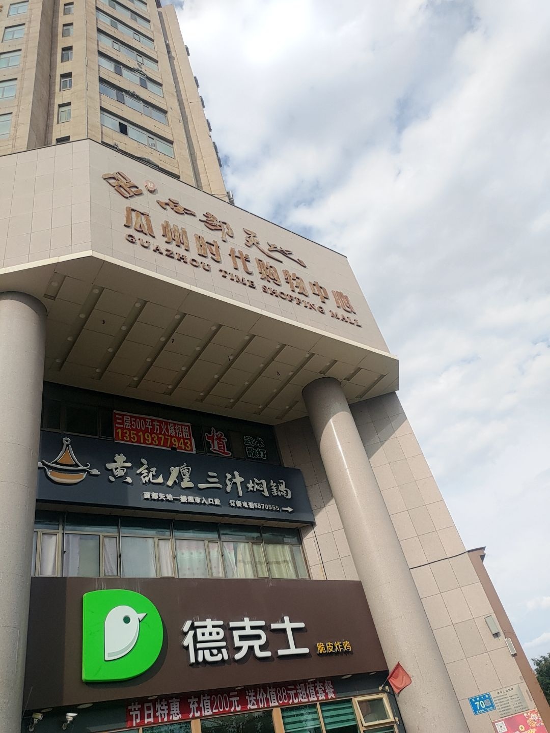 西部天地瓜州时代购物中心
