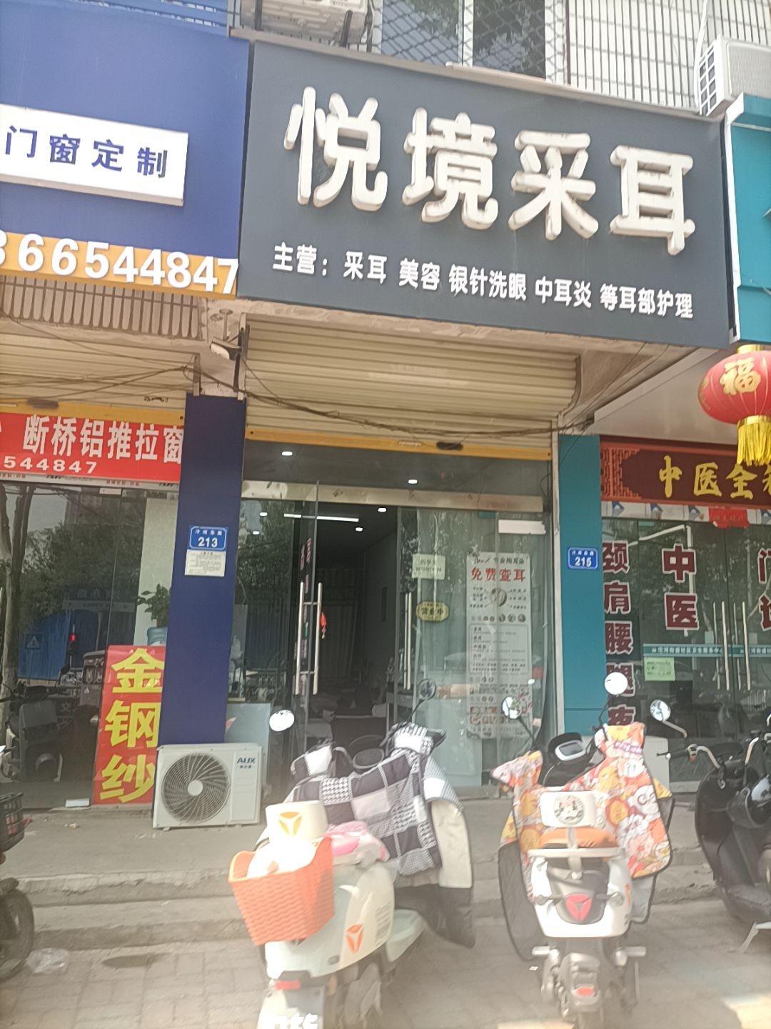 悦境采耳