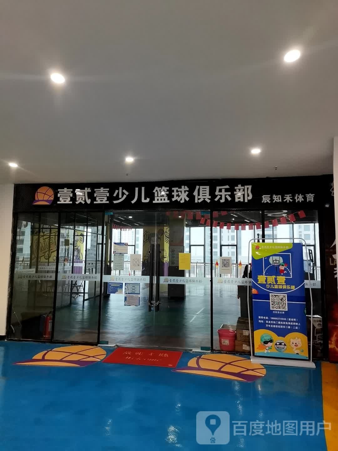 壹贰壹幼儿篮球俱乐部(扬州仪征碧乐汇店)