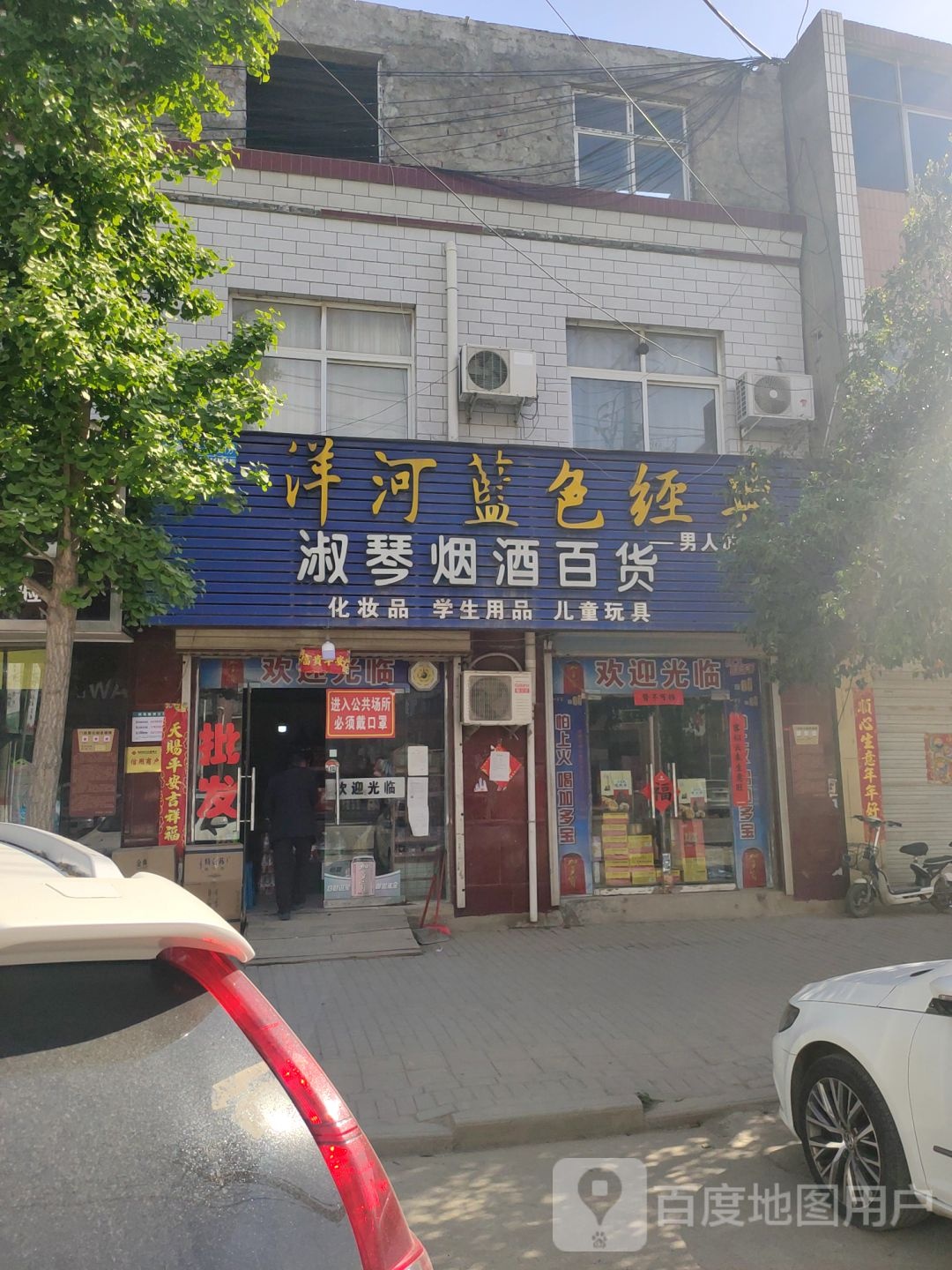 淑琴烟酒百货(洞林路店)