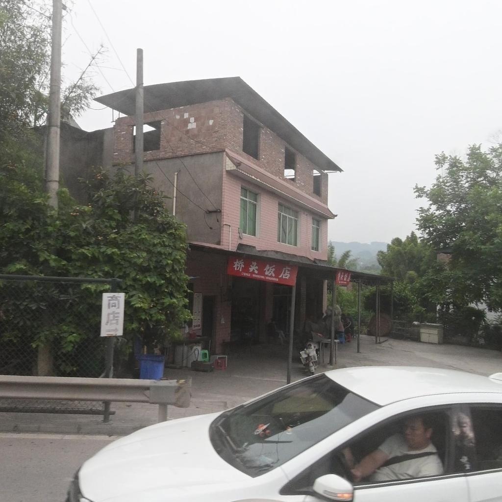 桥头饭店