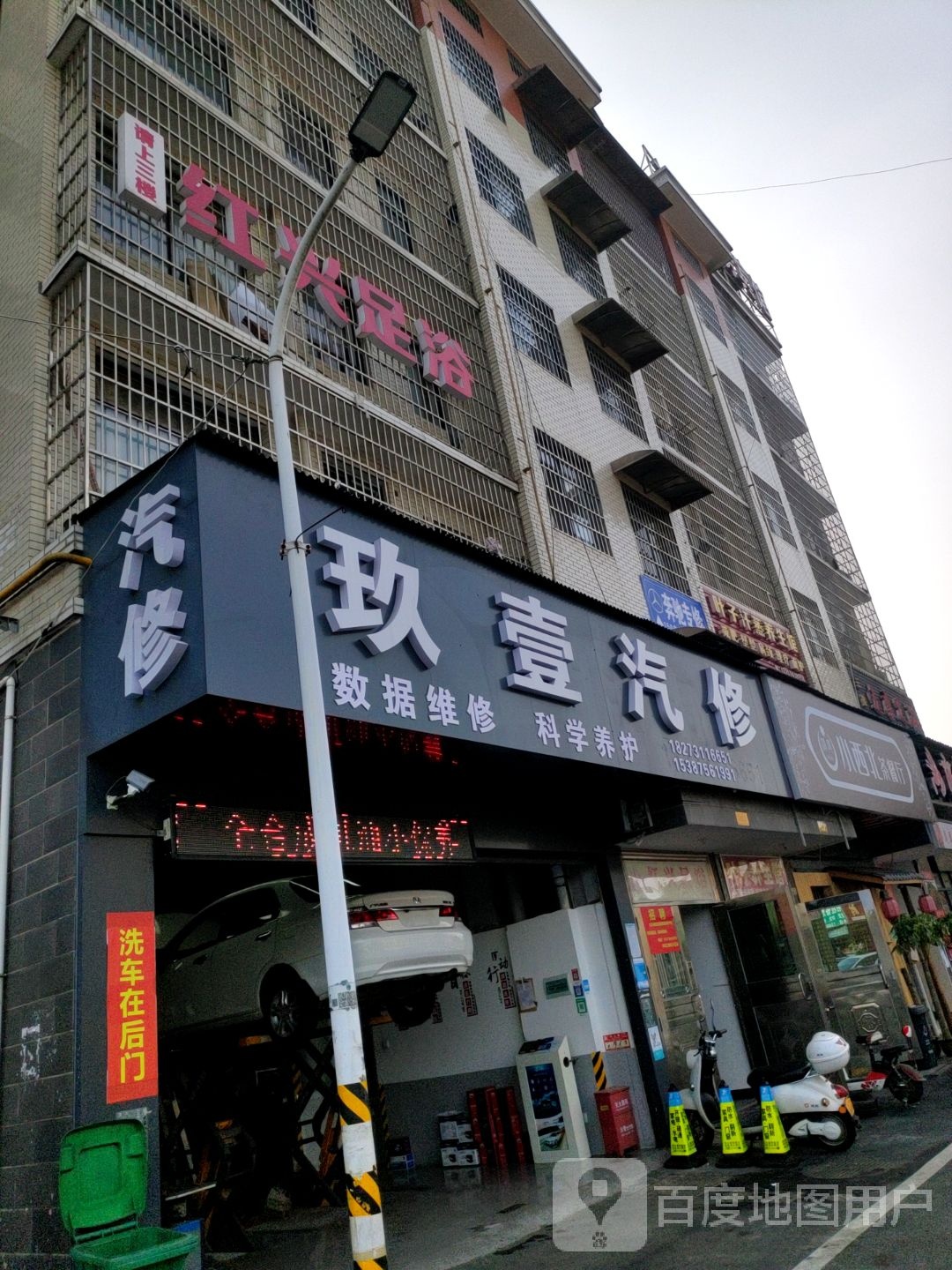 红兴足浴