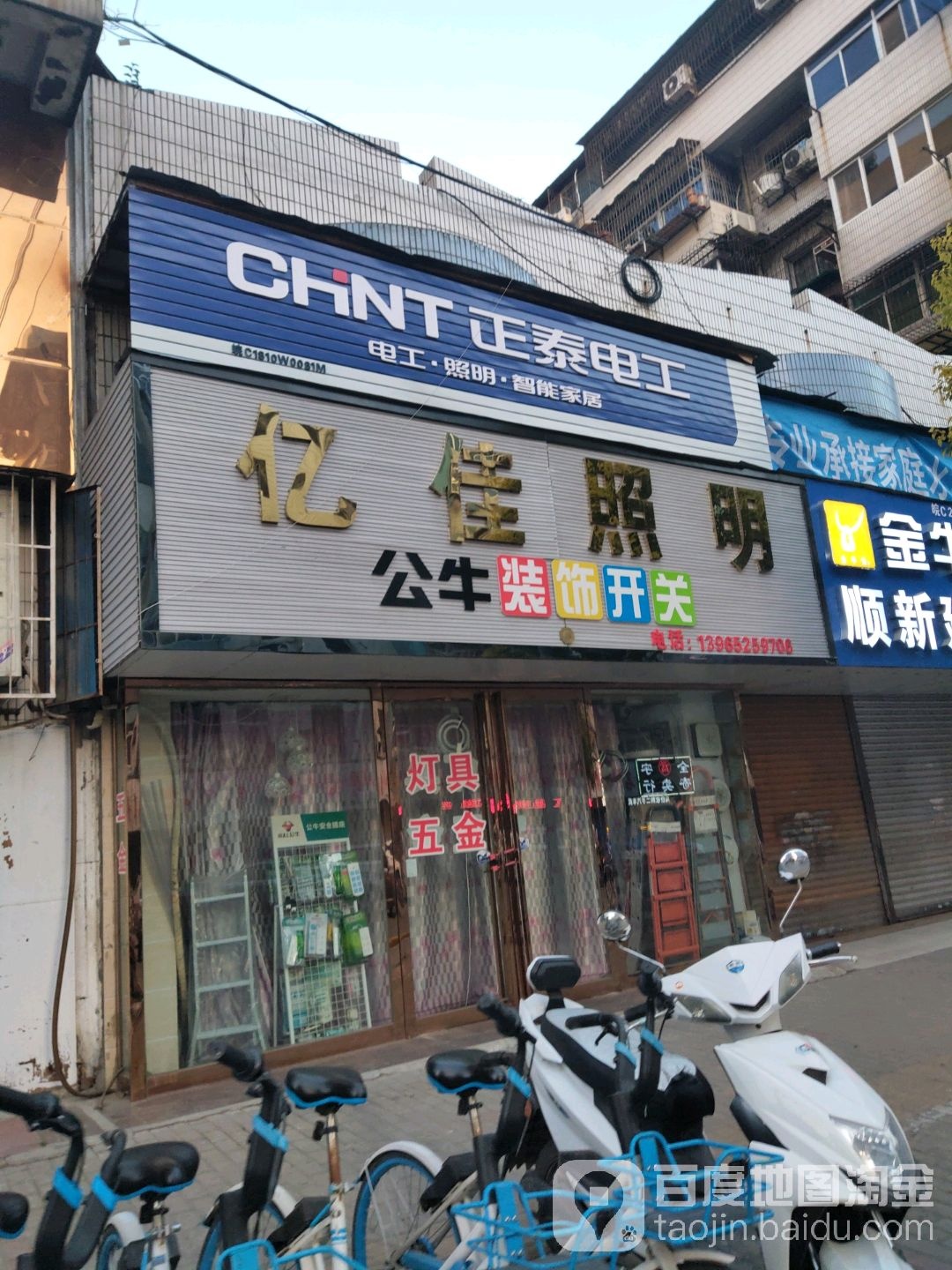 亿佳照明(解放一路店)