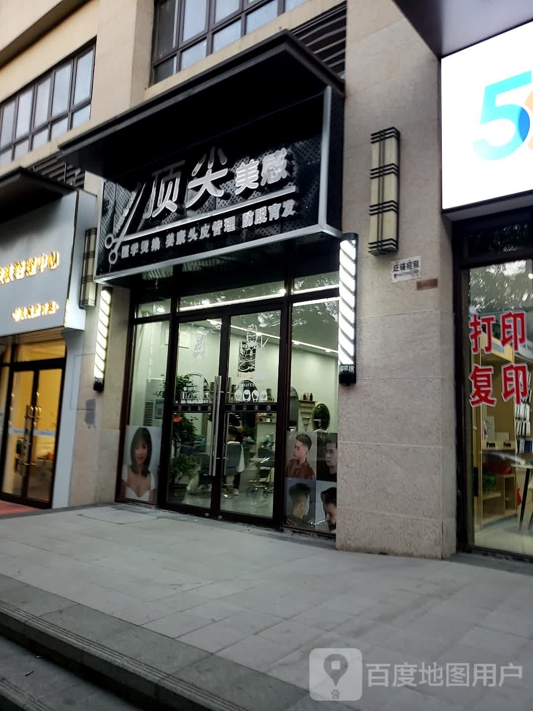 顶尖美感(郴州美的云熙府店)