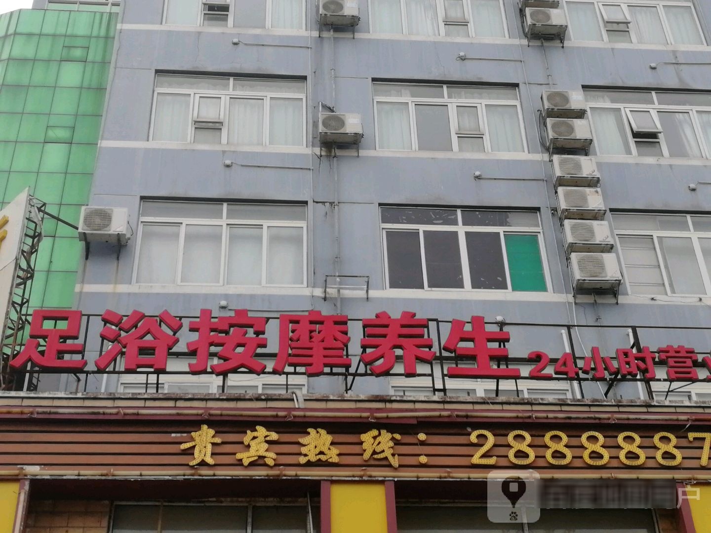 足浴按摩养生