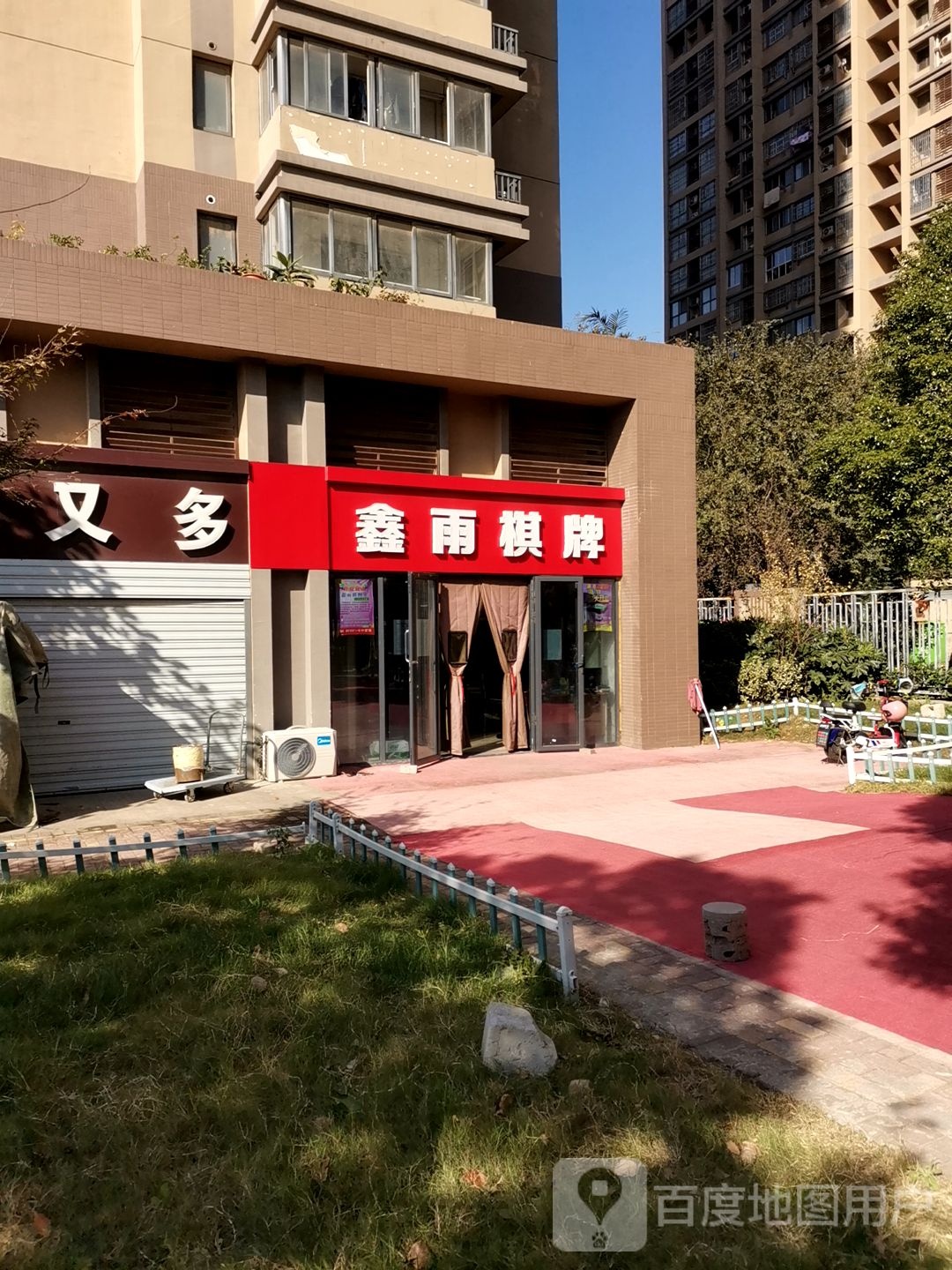 鑫雨气派