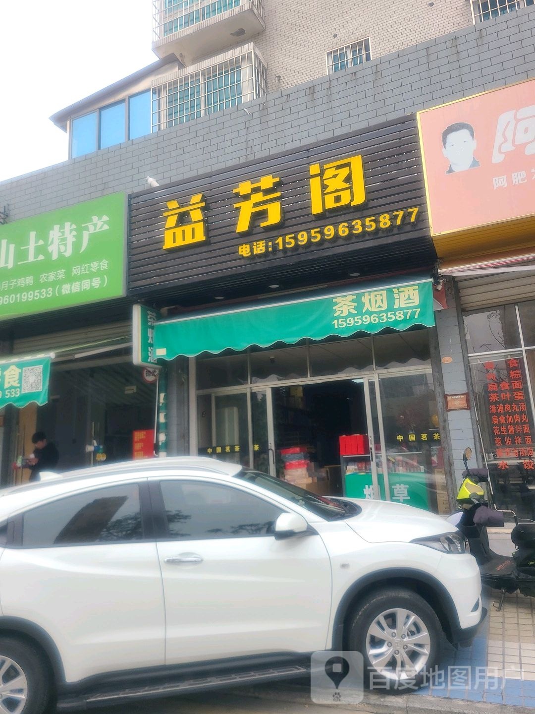 益芳阁