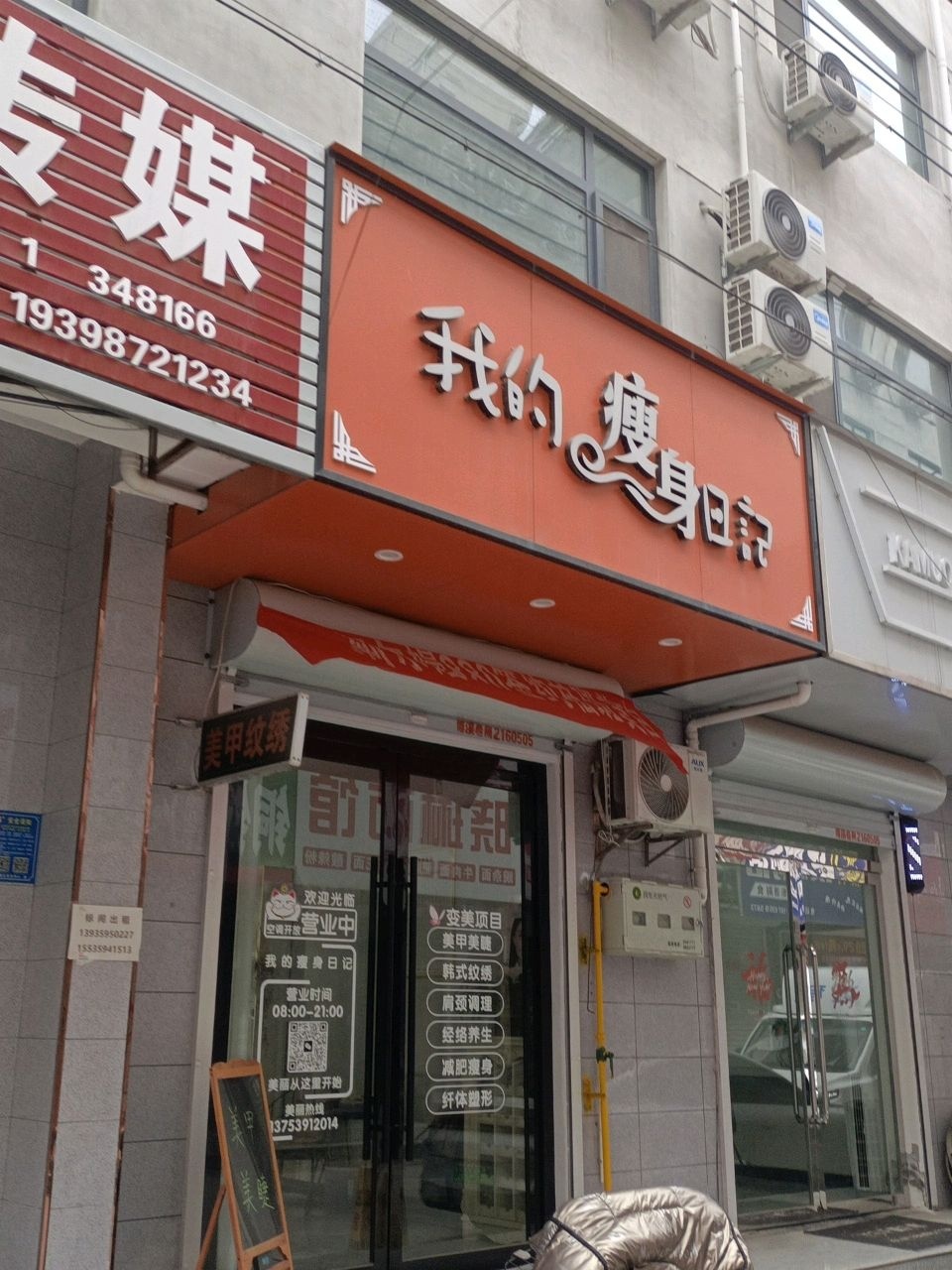 我的瘦身日记