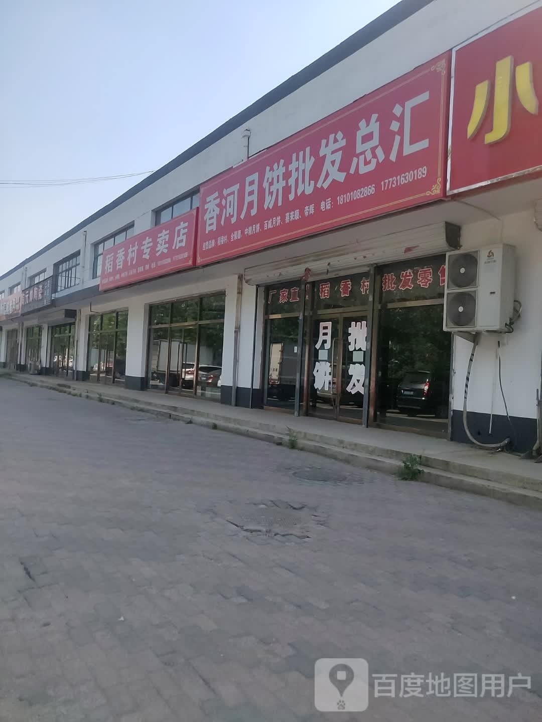稻馨香专卖店