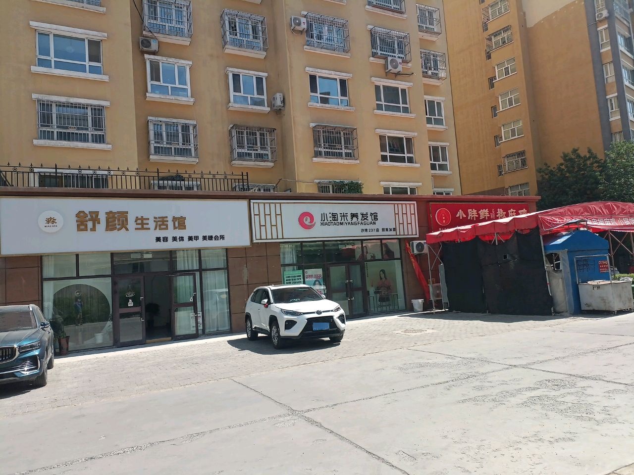 小淘米养发馆(滨河西路店)