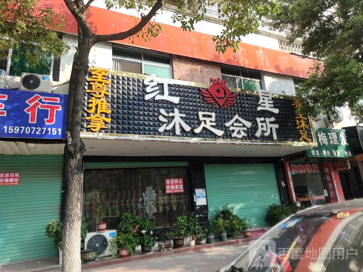 梅美理发