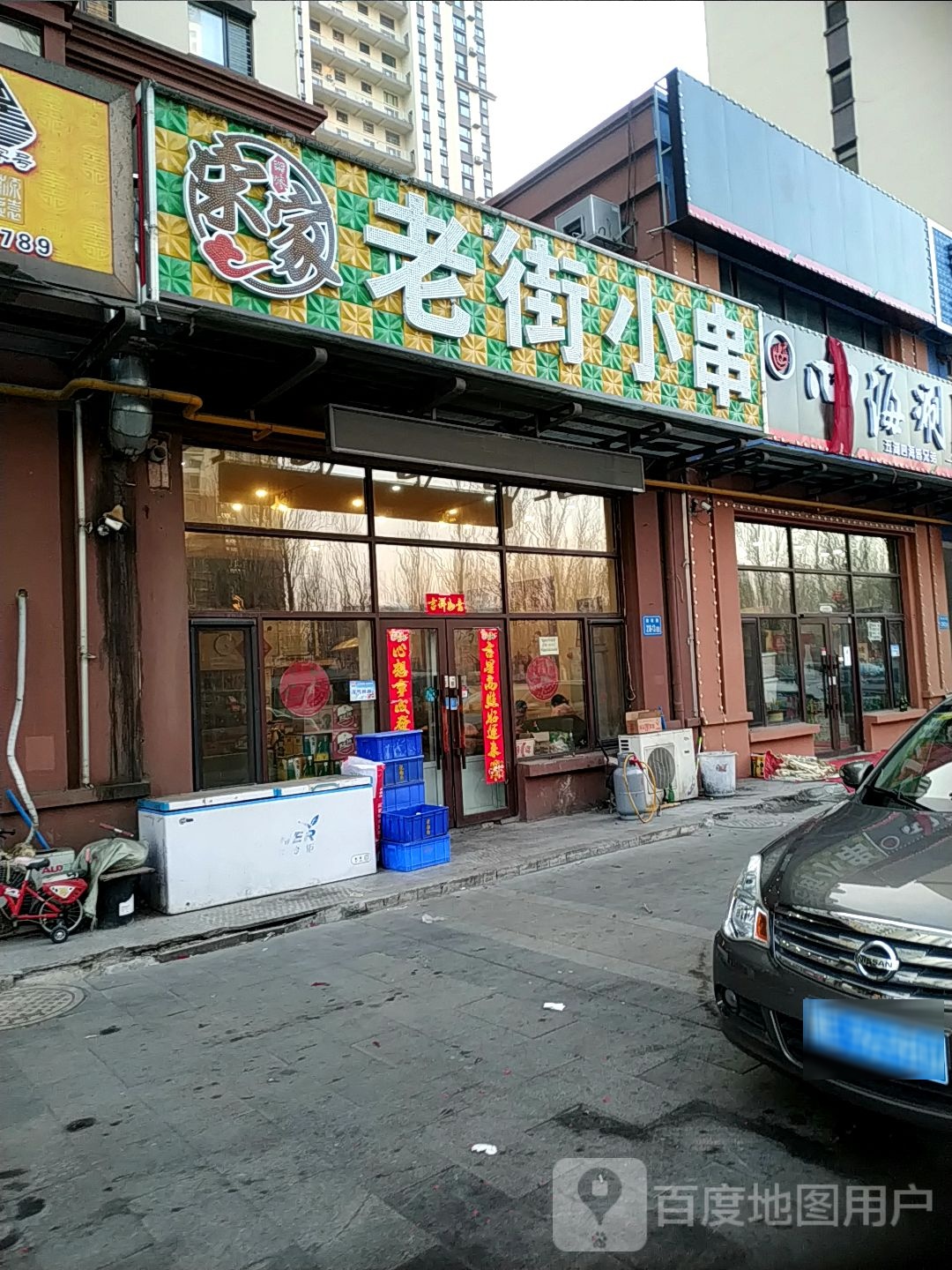 老街小串(新村景程店)