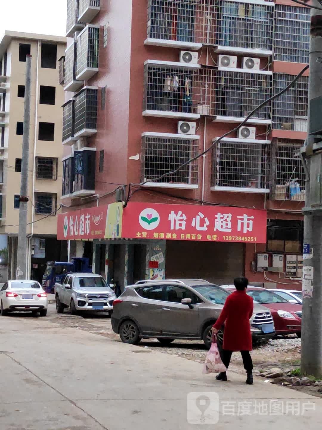 奕欣超市(开源街店)