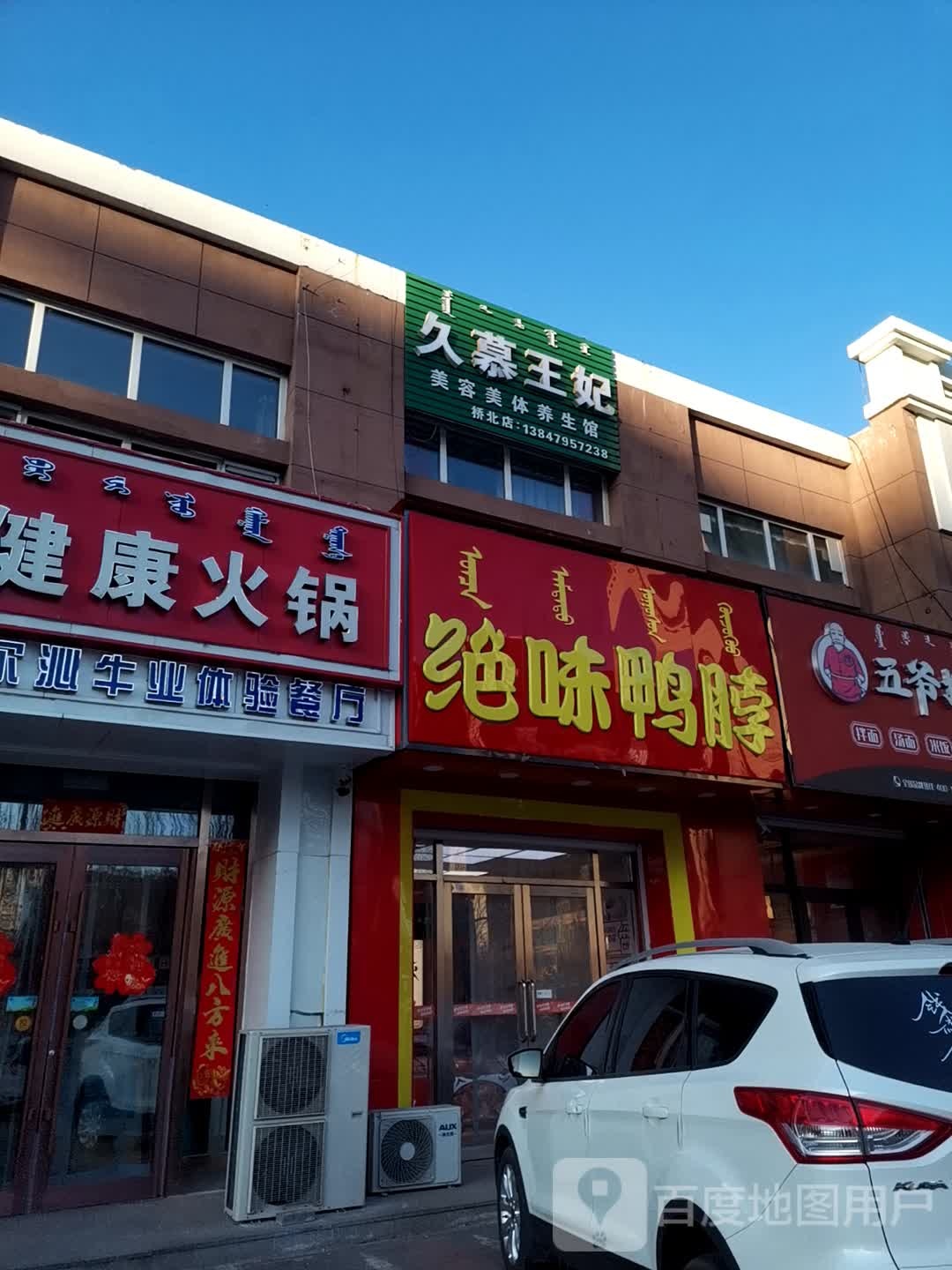 慕王妃美容美体养生馆(龙兴世纪城店)