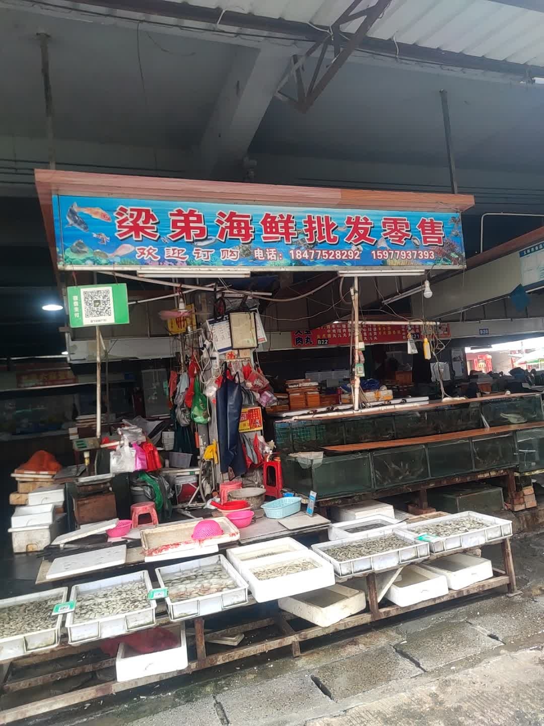 梁弟海鲜批发零售