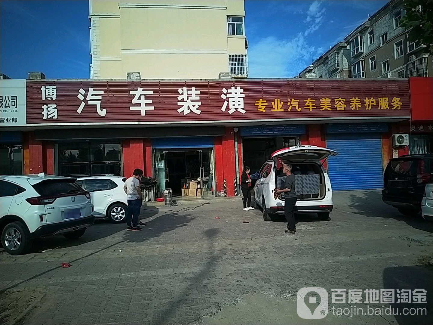 博扬汽车装潢