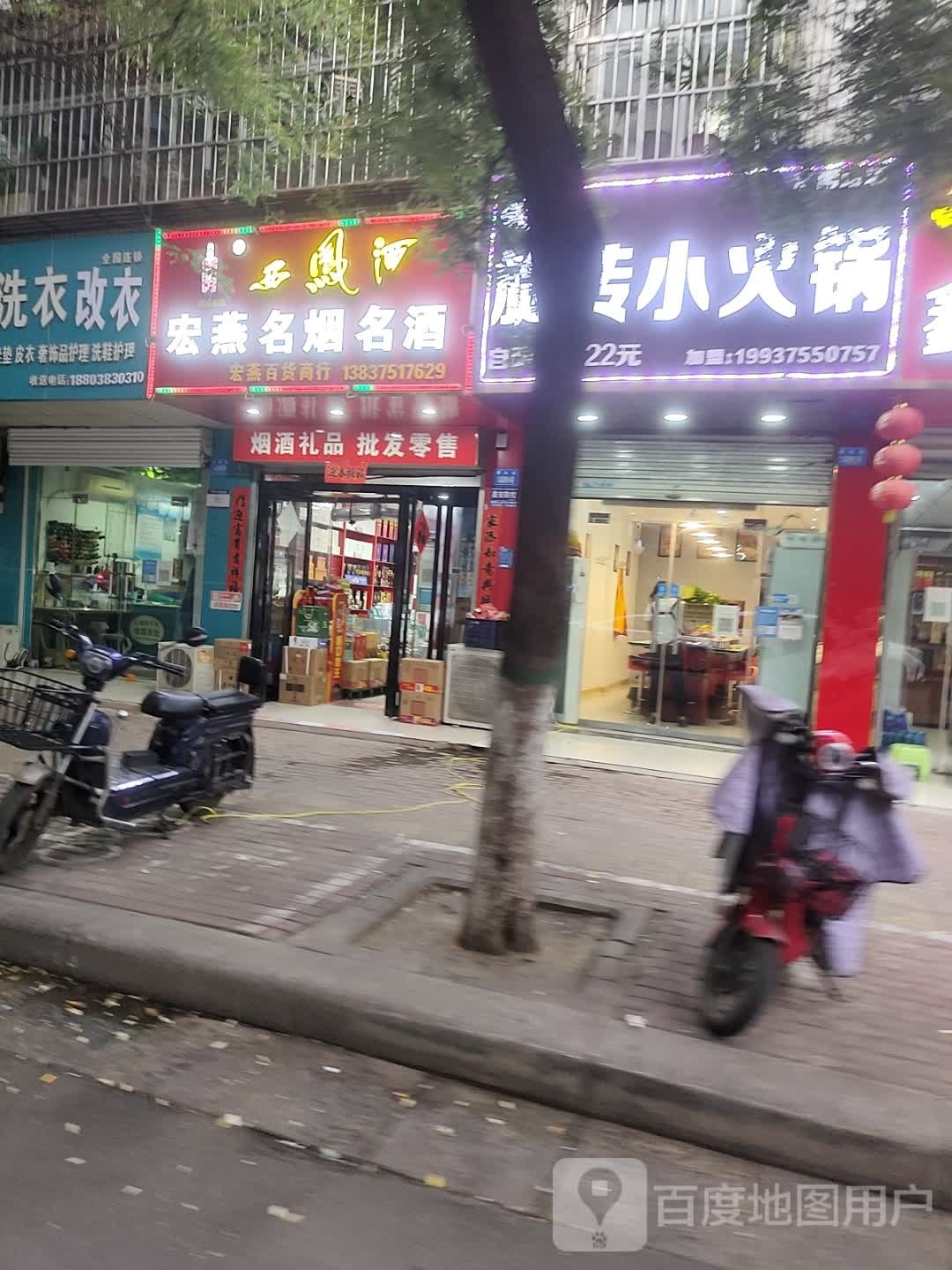 冬冬选择小火锅(湛河南路店)