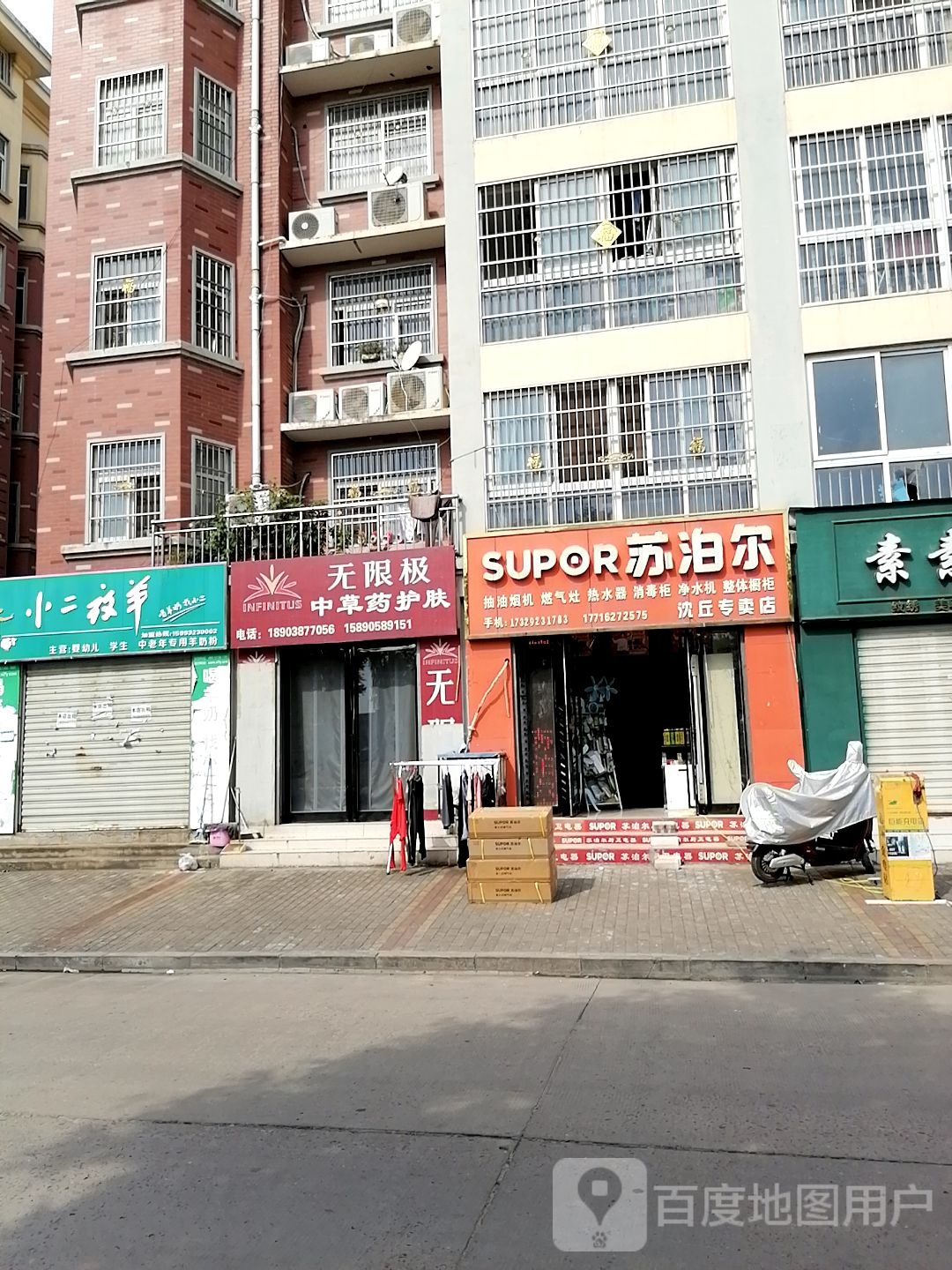 沈丘县槐店回族镇苏泊尔(沈丘专卖店)