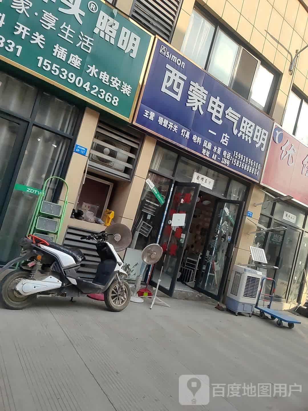 西蒙电气照明(一店)