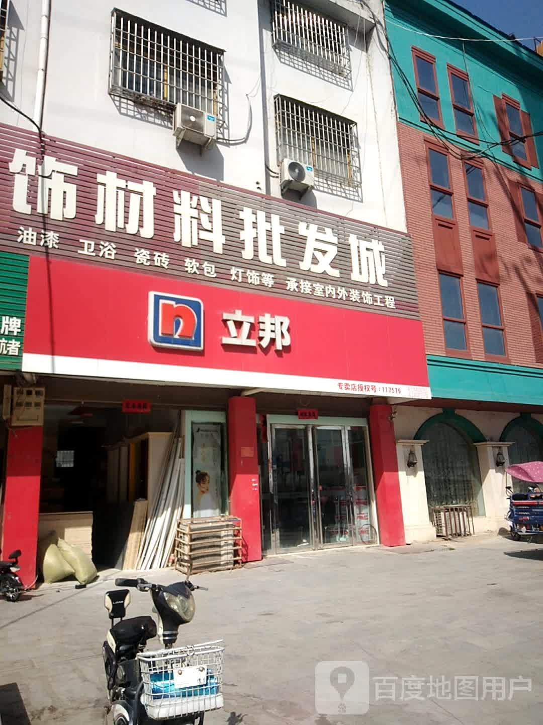 立邦(世纪经典店)