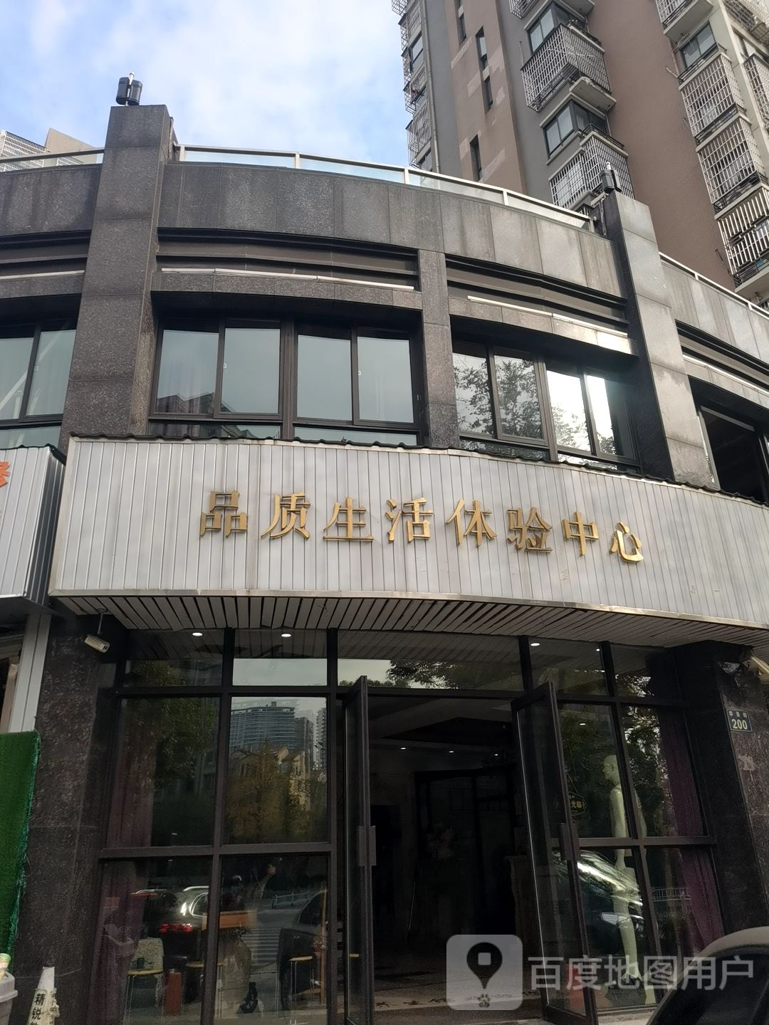 杭州下沙品质生活体验中心