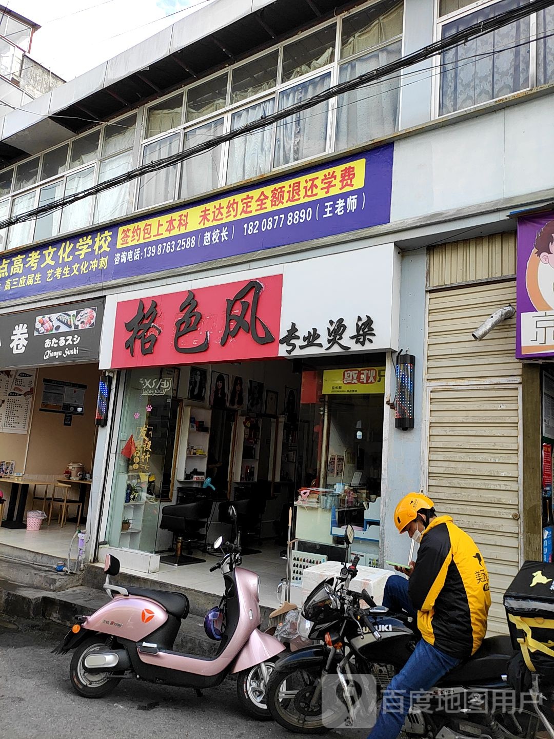 格色风专业接烫(城隍庙巷店)