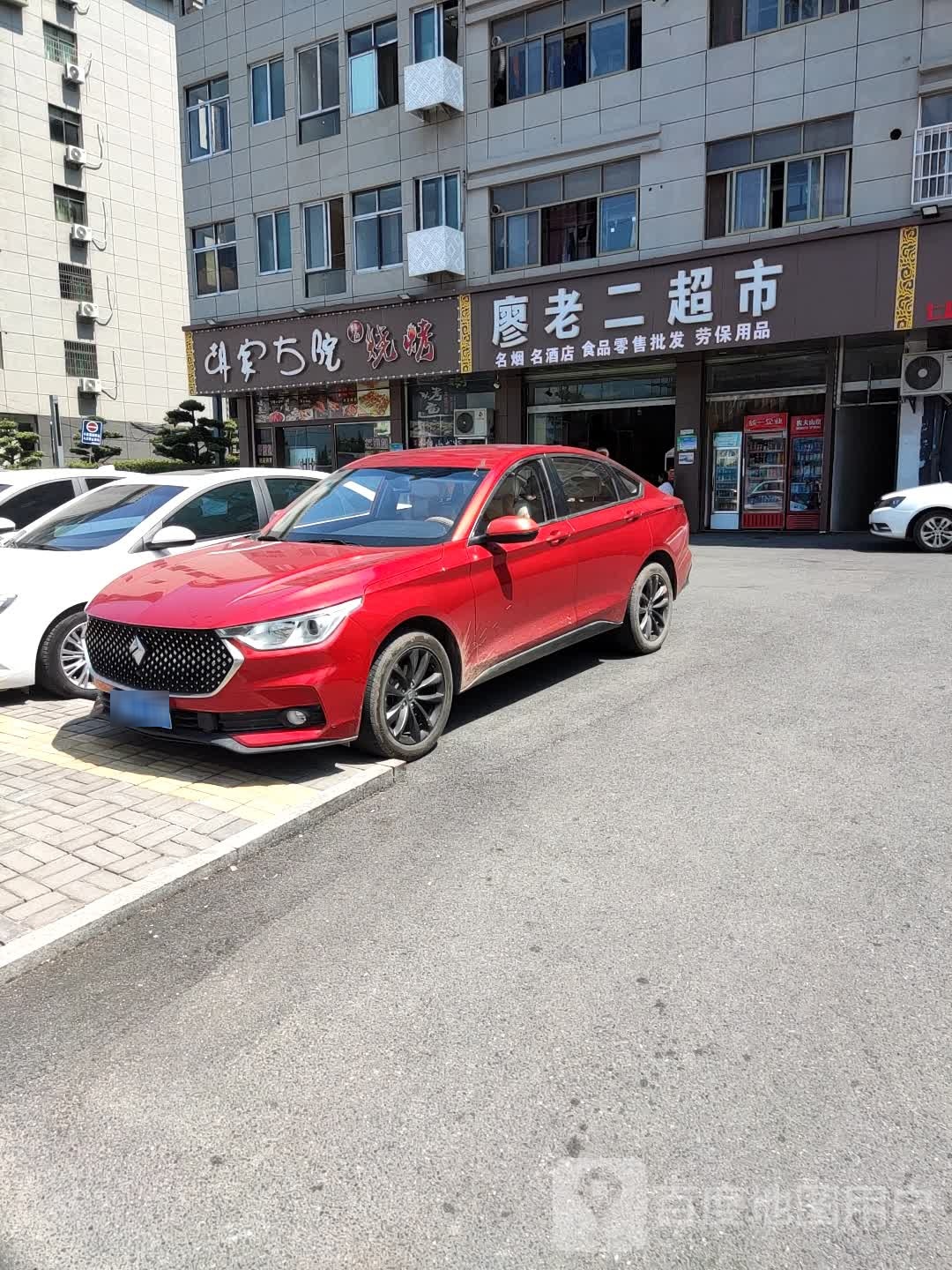 廖老二名烟名酒超市