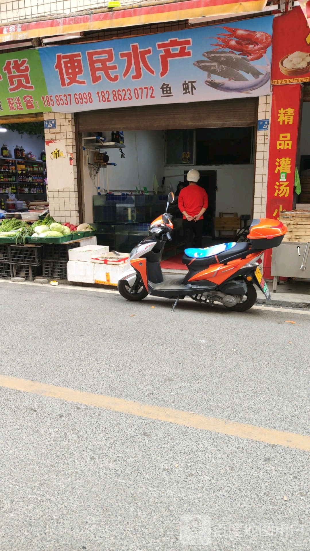 便民水产